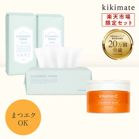 kikimate キキメイト クレンジングバーム クレンジングタオル 100枚×3P セット お試し トライアル セット メイク落とし w洗顔不要 毛穴 ケア ハリ 保湿 オーガニック 無添加 CICA フェイシャルタオル スキンケアタオル コットン