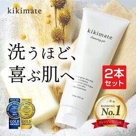 【期間限定★P5倍】 クレンジング 2本セット 【5冠達成】 kikimate キキメイト クレンジングジェル メイク落とし 毛穴黒ずみ w洗顔不要 化粧落とし 敏感肌 乾燥肌 洗顔 ジェル シトラス ダブル洗顔不要 毛穴 ケア 洗顔 開き 天然由来 オーガニック