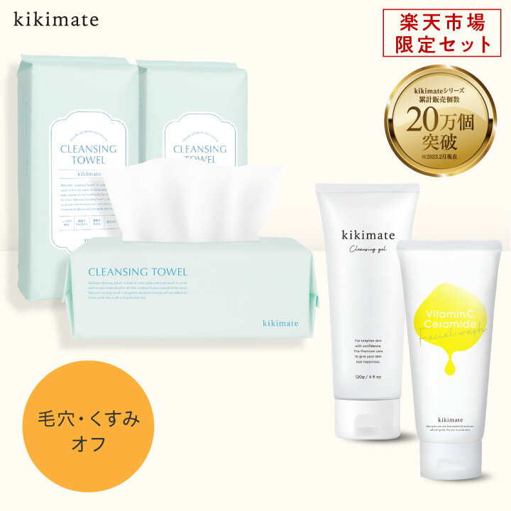 楽天市場】kikimate キキメイト スキンケア 3点 セット ( クレンジング 