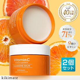 【2個目半額】クレンジングバーム 2個セット 90g kikimate キキメイト ビタミンC 高保湿 ナイアシンアミド クレイ ウォータープルーフ まつエクOK W洗顔不要 ダブル洗顔不要 メイク落とし スパチュラ付き 毛穴黒ずみ 化粧落とし 毛穴ケア 洗顔 毛穴 開き
