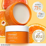 クレンジングバーム 90g kikimate キキメイト ビタミンC 高保湿 ナイアシンアミド クレイ ウォータープル…