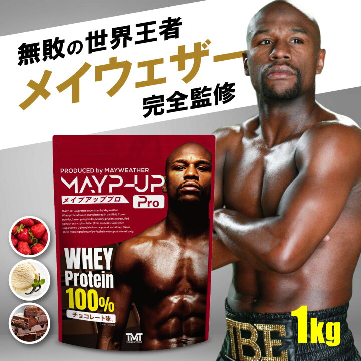 楽天市場 レビューで500円クーポンプレゼント メイウェザー完全監修 ホエイプロテイン バニラ チョコレート いちご 1kg 国内製造 Mayp Up Pro メイプアッププロ いいねonline 健康 美容 研究所