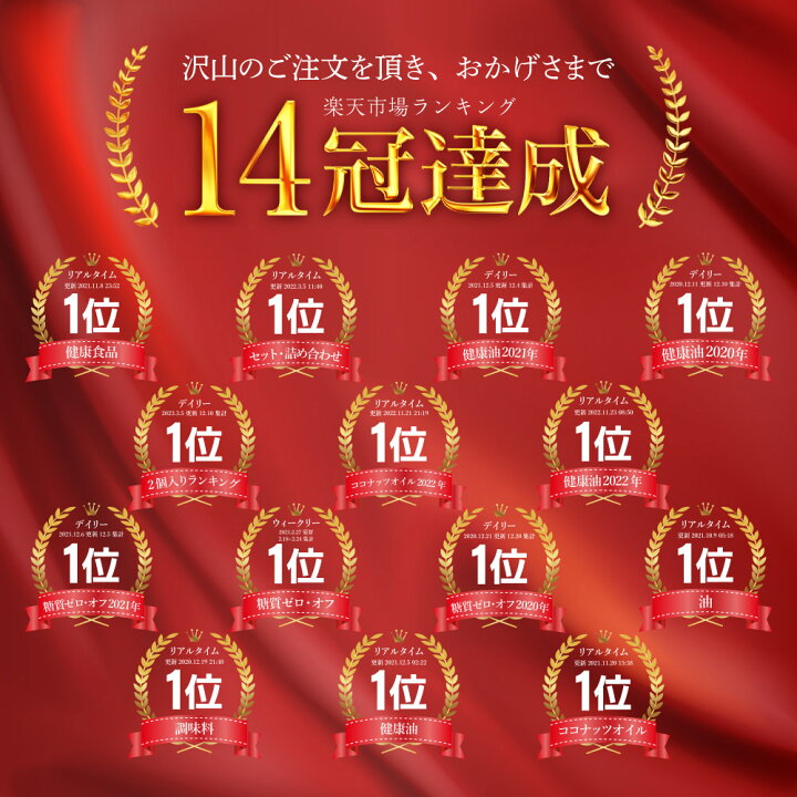 楽天市場】【14冠☆金賞受賞 あす楽対応】 mctオイル mctおいる 送料無料 450g ココナッツ ダイエット 糖質制限 中鎖脂肪酸油 純度 100% ピュアオイル mct 食用油 糖質ゼロ 健康食品 栄養補助食品 無味無臭 バターコーヒー : いいねONLINE 健康&美容 研究所 楽天市場】【14冠☆金賞受賞 あす楽対応】 mctオイル mctおいる 送料無料 450g ココナッツ ダイエット 糖質制限 中鎖脂肪酸油 純度 100% ピュアオイル mct 食用油 糖質ゼロ 健康食品 栄養補助食品 無味無臭 バターコーヒー : いいねONLINE 健康&美容 研究所