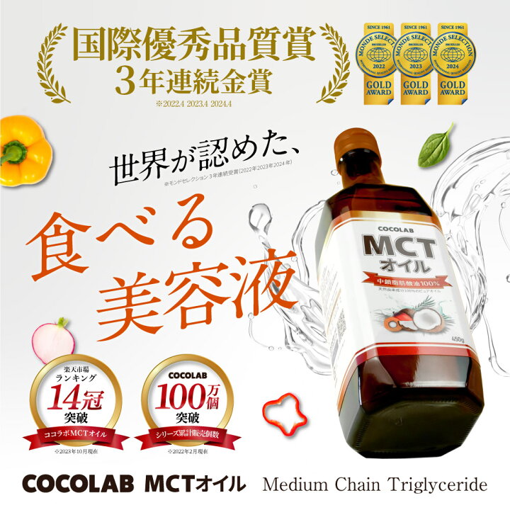 楽天市場】mct オイル 450g 2本セット 【楽天14冠】 mctおいる c8 c10  