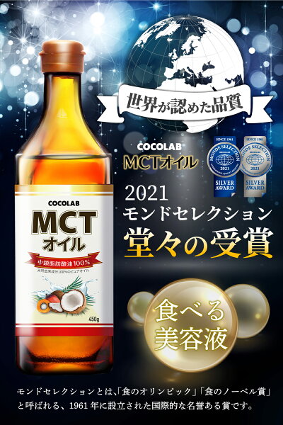 【3本目無料】MCTオイル送料無料450g3本セット【モンドセレクション2019受賞】ダイエット糖質制限中鎖脂肪酸油純度100%ピュアオイルMCT糖質ゼロ健康食品栄養補助食品無味無臭バターコーヒー完全無欠コーヒーケトン体糖質制限ダイエット低糖質ロカボ