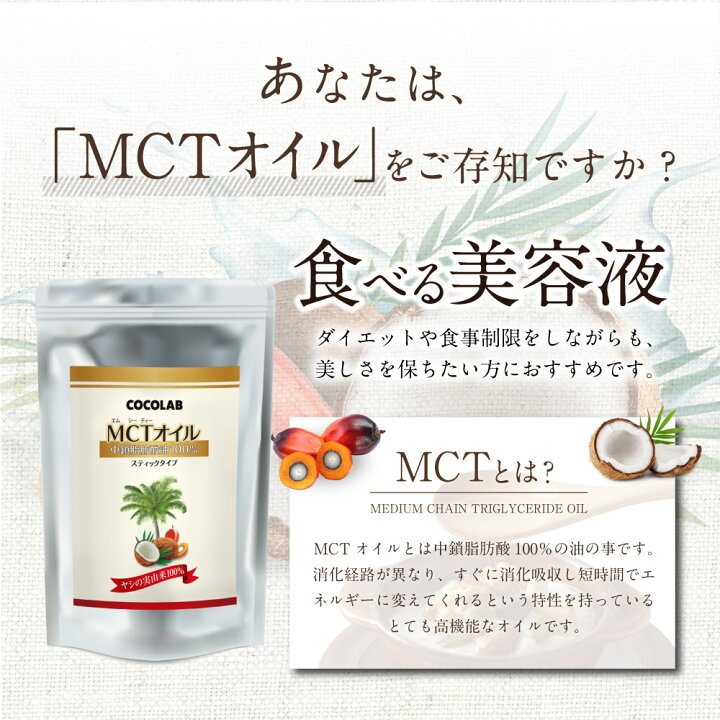 楽天市場】14冠達成 MCTオイル 送料無料 【スティックタイプ7g×10袋】 1000円ポッキリ ダイエット mct 個包装 coco ココナッツ cocolab 糖質制限 中鎖脂肪酸油 純度 100% ピュアオイル 糖質ゼロ 健康食品 栄養補助食品 無味無臭 COCOLAB : いいねONLINE 健康&美容 研究所 楽天市場】14冠達成 MCTオイル 送料無料 【スティックタイプ7g×10袋】 1000円ポッキリ ダイエット mct 個包装 coco ココナッツ cocolab 糖質制限 中鎖脂肪酸油 純度 100% ピュアオイル 糖質ゼロ 健康食品 栄養補助食品 無味無臭 COCOLAB : いいねONLINE 健康&美容 研究所