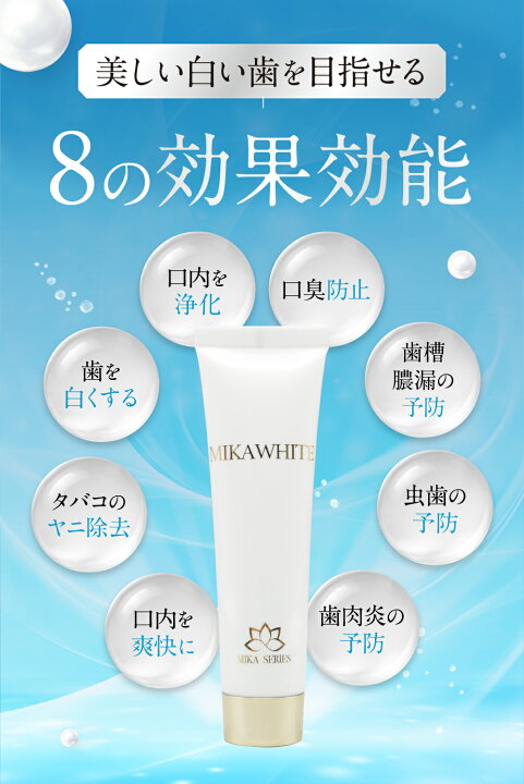 ミカホワイト MIKA WHITE 歯磨き粉 アンミカ 口臭防止 | seniorwings.jpn.org