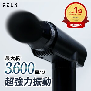 �y��̓����T�L��1000�~OFF�z �ؖ������[�X �K�� �y�y�V1�ʁ����̉@���ďC�z RELX �����N�X �g�[�^���{�f�B�P�A 30�i�K���͐U�� �n���f�B�K�� �ؖ������[�X�@�� �n���f�B �^�C�v �S�g �ؓ� �� 