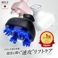 EMS ヘッドスパ 【楽天1位】 RELX リラクス 頭皮 フェイス ケア リフトケア 美容家電 頭皮ブラシ 頭皮ケ…
