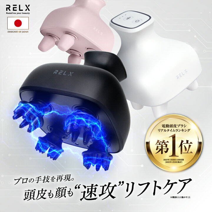 楽天市場】【3000円クーポンあり】 EMS ヘッドスパ 【楽天1位】 RELX  