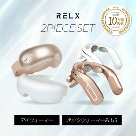 ＼30%ポイントバック／ RELX 【アイマッサージャーランキング1位】 アイウォーマー ネックウォーマー PLUS セット 美容家電 アイケア 目元エステ 首 肩 首元エステ 温熱 温め あたため 軽量 コンパクト おしゃれ 癒し グッズ プレゼント ギフト 男性 女性 福袋