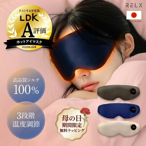 �y��̓����T�L��500�~OFF�z �z�b�g�A�C�}�X�N �yLDK A�]���� �����C���X�g���N�^�[�ďC�z RELX �����N�X �[�d�� �A�C�}�X�N �V���N100% �����p �A�C�P�A �A�C�����b�N�X �J��Ԃ��g���� �A�C�E