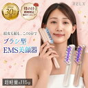 【母の日特典有★1000円OFF】 電気ブラシ 頭皮ブラシ RELX リラクス リフトケア 頭皮ケア 美顔器 ems リフトケア ハリ…