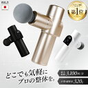 【期間限定★20%OFFクーポン有】 筋膜リリースガン ミニ 【楽天1位】 RELX リラクス トータルボディケア mini 320g 超…
