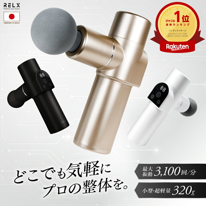 楽天市場】【期間限定☆1000円OFF】 筋膜リリースガン ミニ 【楽天1位