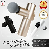 【クーポンで5990円~】 筋膜リリースガン ミニ 【楽天1位】 RELX リラクス トータルボディケア mini 320g…