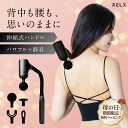 【 母の日 ギフト★2000円OFF】 筋膜リリースガン 【シリーズ累計30万台突破】 RELX リラクス トータルボディケア ア…