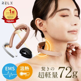 【期間限定★1000円OFF】 ネックウォーマー 【楽天9冠★柔道整復師監修】 RELX リラクス 首 肩 首元エステ アプローチ 温熱 EMS 低周波パルス 軽量 コンパクト おしゃれ 温め グッズ ネックケア ネックリラックス 健康 グッズ ヒーター付き 女性 プレゼント
