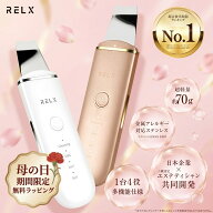 【母の日特典有★500円OFF】 ウォーターピーリング 美顔器 【楽天5冠★プロ美容家監修】 RELX リラクス …