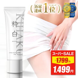 【スーパーSALE★最安値挑戦】 デリケートゾーン 黒ずみ クリーム フェムケア 黒ずみ対策 レディース 女性 VIO 黒ずみ バスト ワキ 顔 肘 膝 お尻 皮膚【厚生労働省認可】黒ずみケア クリーム くすみ 色素沈着 トラネキサム酸 アルブチン 粋白