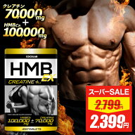 【スーパーSALE★限定特価】 HMB クレアチン プラス 【3冠達成★金賞受賞】COCOLAB hmb サプリ サプリメ…