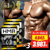 【スーパーSALE★限定特価】 HMB サプリ 3袋セット 【楽天3冠】 hmb ex サプリ 錠剤 男性 女性 タブレッ…