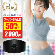 【半額★スーパーSALE】 EMSベルト 【楽天1位獲得】 RELX リラクス 腹筋ベルト ジェルシート不要 ジェル…