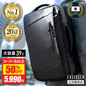 【半額★スーパーSALE最安値挑戦】ビジネスリュック 【国内メーカー】 EXCITECH エキサイテック ビジネスバッグ 大容量 リュック 防水 止水ファスナー 撥水加工 38L 2way マチ拡張 17インチ PC 通勤 バックパック 出張 旅行 メンズ ギフト プレゼント