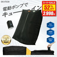 【52%OFF★スーパーSALE】【まっぷる掲載・CA監修】 圧縮 トラベルポーチ EXCITECH エキサイテック 圧縮…