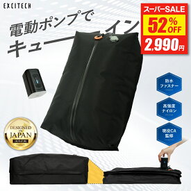 【52%OFF★スーパーSALE】【まっぷる掲載・CA監修】 圧縮 トラベルポーチ EXCITECH エキサイテック 圧縮ポーチ 旅行用圧縮袋 出張 吸引機 衣類収納 1袋 電動ポンプ付き 圧縮バッグ 海外 国内 旅行 温泉 旅行用ポーチ トラベル用品 修学旅行 圧縮リュック 旅行カバン 超軽量