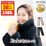 【半額★スーパーSALE】 充電式カイロ 【レビュー特典あり】 大容量 充電カイロ 電気カイロ 軽量 分離式 …