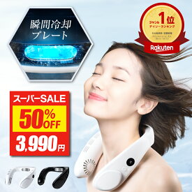 【50%OFF★P5倍】 瞬間 冷却プレート ネックファン 【楽天1位】 EXCITECH エキサイテック ネッククーラー 首掛け扇風機 首 首かけ扇風機 くびかけ扇風機 クールネック -15℃ 瞬間 冷却プレート 携帯扇風機 小型扇風機 ミニ 扇風機 大風量 超 軽量