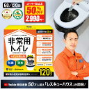 【半額★スーパーSALE】 簡易トイレ 【YouTube登録者数50万人の防災のプロが開発】 EXCITECH エキサイテック トイレの…