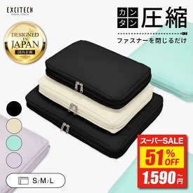 【51%OFF★スーパーSALE最安値】トラベルポーチ YKK 圧縮ポーチ 【現役CA監修★レビュー特典有】 EXCITECH エキサイテック 日本企業企画 旅行用圧縮袋 撥水 国内品質試験実施済 両面収納 洗濯機洗い可 圧縮袋 完全防水 ガジェットポーチ 旅行バッグ 衣類圧縮袋 防水ポーチ