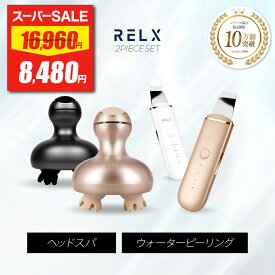 【半額★スーパーSALE最安値挑戦】RELX リラクス ヘッドスパ ウォーターピーリング セット 頭皮 フェイス ケア リフトケア 美容家電 頭皮ブラシ 頭皮ケア 超音波 美顔器 美容 グッズ 毛穴ケア ピーリング 超音波 おしゃれ 癒し グッズ プレゼント ギフト 男性 女性 福袋