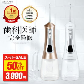 【半額★スーパーSALE最安値挑戦】口腔洗浄器 ジェットウォッシャー 口腔洗浄機 300ml大容量タンク ウォーター タンク フロス ハイドロフロス 電動歯ブラシ タフトブラシ 風呂 携帯 マウスウォッシャー 歯間ケア 水流歯ブラシ 300ml IPX7防水 電動ウォーター CLEARLABO