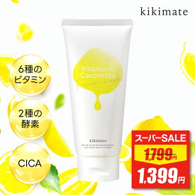 【スーパーSALE★最安値挑戦】 酵素洗顔 酵素洗顔クリーム kikimate キキメイト 洗顔フォーム ビタミンC CICA 保湿 ナイアシンアミド 泡洗顔 洗顔料 毛穴 酵素 毛穴ケア スキンケア 角質 黒ずみ 角栓 敏感肌 乾燥肌 無添加 泡 泡洗顔 鼻 黒ずみ 毛穴汚れ