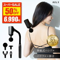 【〜6/11 1:59まで★P10倍】 筋膜リリースガン 【シリーズ累計30万台突破】 RELX リラクス トータルボデ…