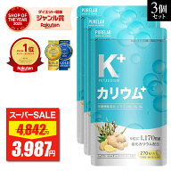 【スーパーSALE★限定特価】 カリウム サプリ 3袋セット 【3冠達成＆金賞】 サプリメント 栄養機能食品 …