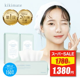 ＼最大20%OFFクーポン有／ (300枚入 100枚×3P)フェイシャルタオル 【レビュー特典あり】 クレンジングタオル kikimate スキンケアタオル 洗顔タオル 顔拭きシート フェイスペーパー 人気 ランキング コットン コットンタオル 使い捨て 洗顔 顔 顔用 敏感肌用タオル