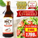 【スーパーSALE★最安値挑戦】 【医師監修】 mctオイル 450g COCOLAB ココラボ mctおいる c8 c10 ココナッツ オイル 糖質制限 中鎖脂肪酸油 純度 100% ピュアオイル mct 食用油 mtc 糖質ゼロ 食用オイル 健康食品 栄養補助食品 無味無臭 バターコーヒー