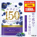 【スーパーSALE★最安値挑戦】 ルテイン サプリメント 150 【レビュー特典 もう1個】 PURELAB ピュアラボ リポソーム…