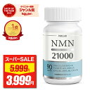 【スーパーSALE★最安値挑戦】 高純度 NMN サプリメント 21000mg 【レビュー特典あり】 国内製造 大容量 90カプセル n…