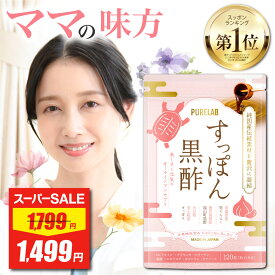 【スーパーSALE★最安値挑戦】 にんにく すっぽん 黒酢 サプリ 【楽天1位獲得】 純国産 サプリメント (栄養機能食品 ビタミンB2 B6 B12) プラセンタ プロポリス コラーゲン 粒 マルチビタミン カルシウム アミノ酸20種 すっぽん黒酢サプリ 女性 亜麻仁油