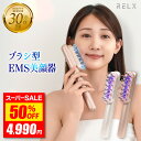 【60%OFF★スーパーSALE最安値挑戦】電気ブラシ 頭皮ブラシ RELX リラクス リフトケア 頭皮ケア 美顔器 ems リフトケ…