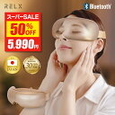 【半額★スーパーSALE最安値挑戦】【アイマッサージャーランキング1位】 RELX リラクス アイウォーマー アイケア 目元…