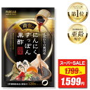 【スーパーSALE★最安値挑戦】 にんにく すっぽん 黒酢 サプリ 【モンドセレクション受賞】 サプリメント(栄養機能食…