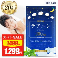 【スーパーSALE★限定特価】 グリシン テアニン サプリ 【楽天1位獲得】 サプリメント テアニン 200mg グ…