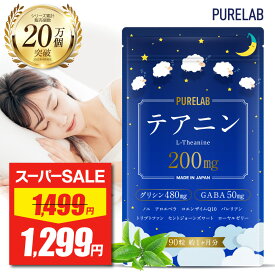 【スーパーSALE★最安値挑戦】 グリシン テアニン サプリ 【楽天1位獲得】 サプリメント テアニン 200mg グリシン 480mg GABA 50mg 30日分 (製薬会社と共同開発) コエンザイムq10 ビタミンA アロエベラ バレリアン ラフマ トリプトファン セントジョーンズワート