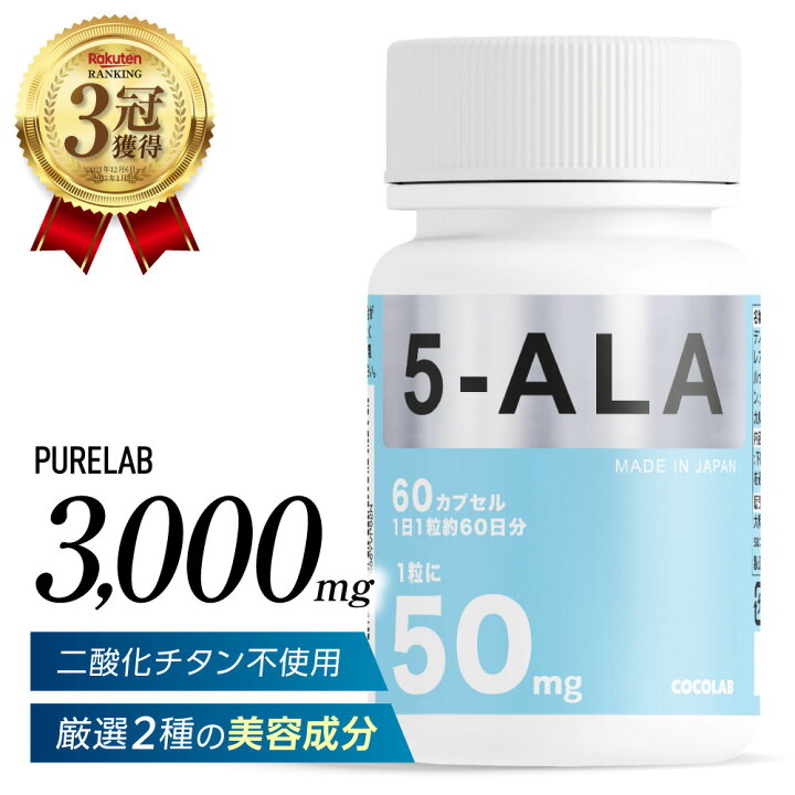 楽天市場】5-ala サプリメント 【 ネオファーマジャパン 社製原料 100  